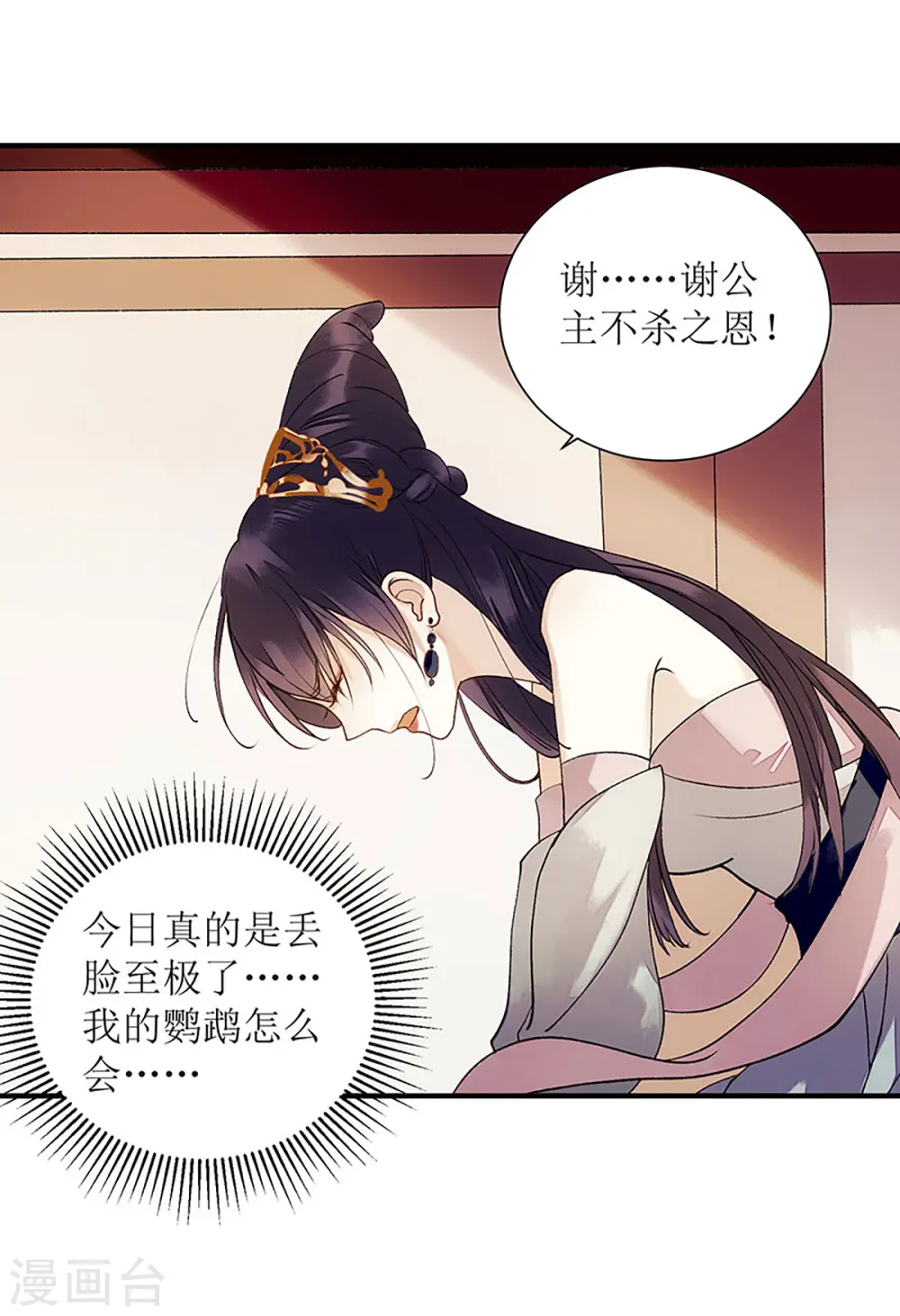 第50话 激怒 第6页