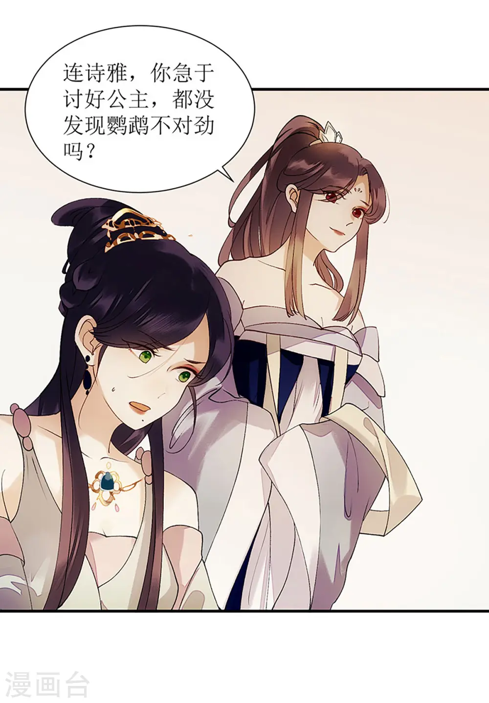 第50话 激怒 第9页