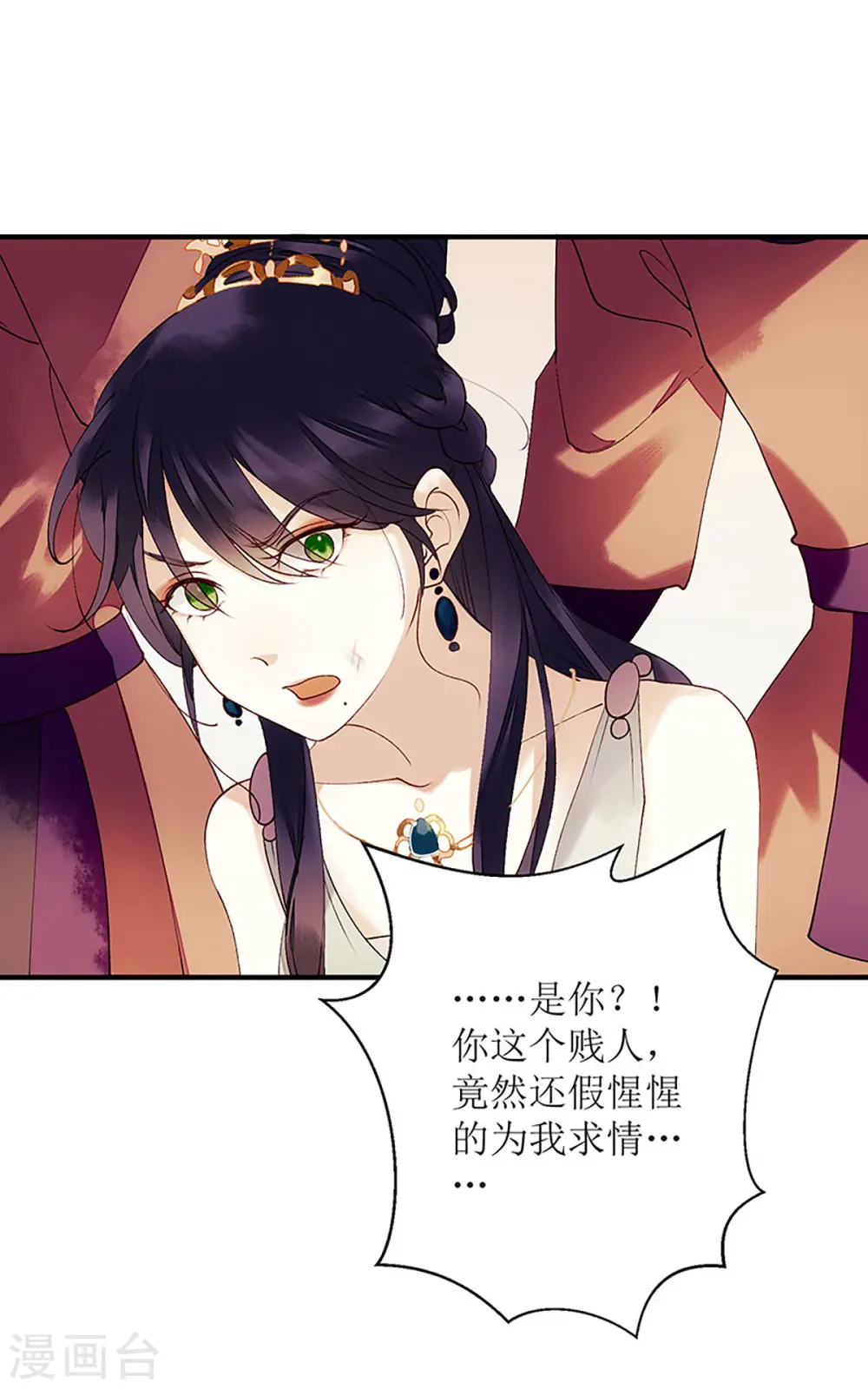 第50话 激怒 第10页