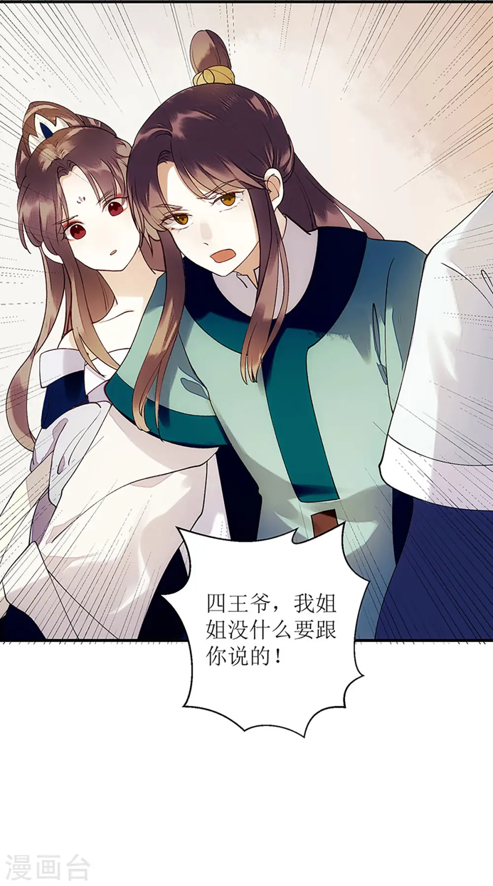 第50话 激怒 第18页