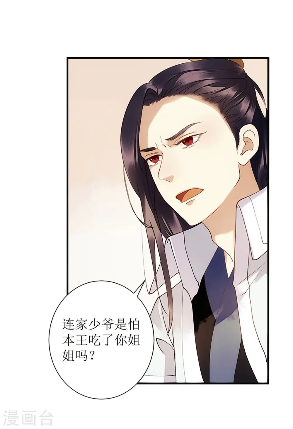 第50话 激怒 第19页