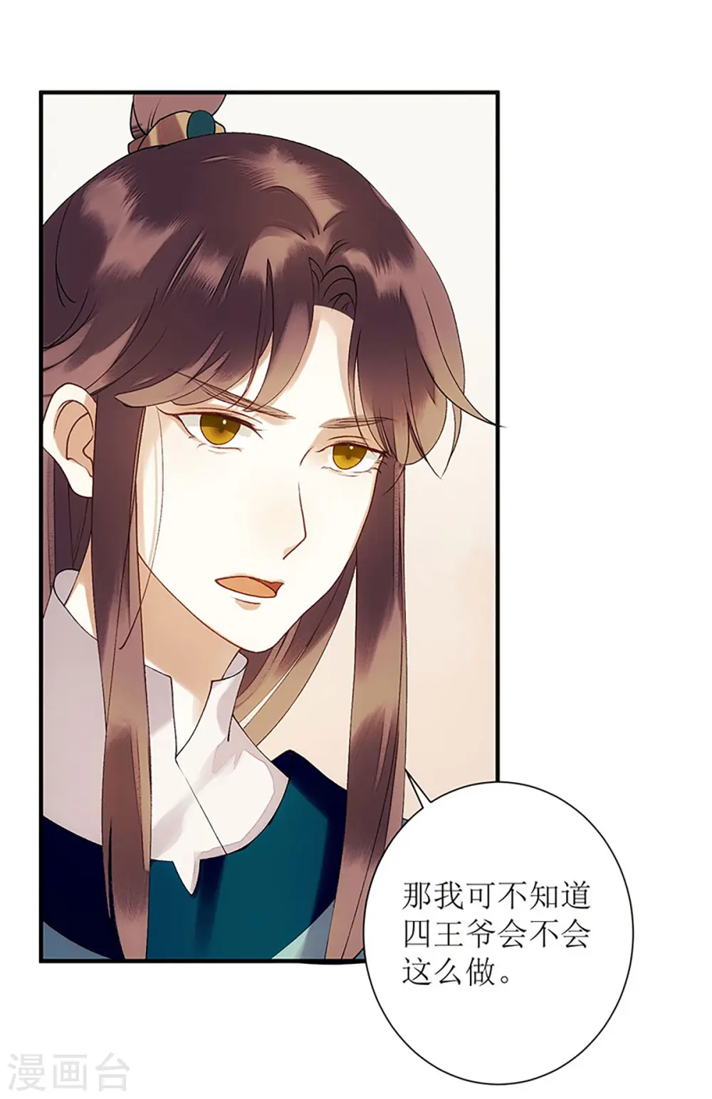 第50话 激怒 第20页