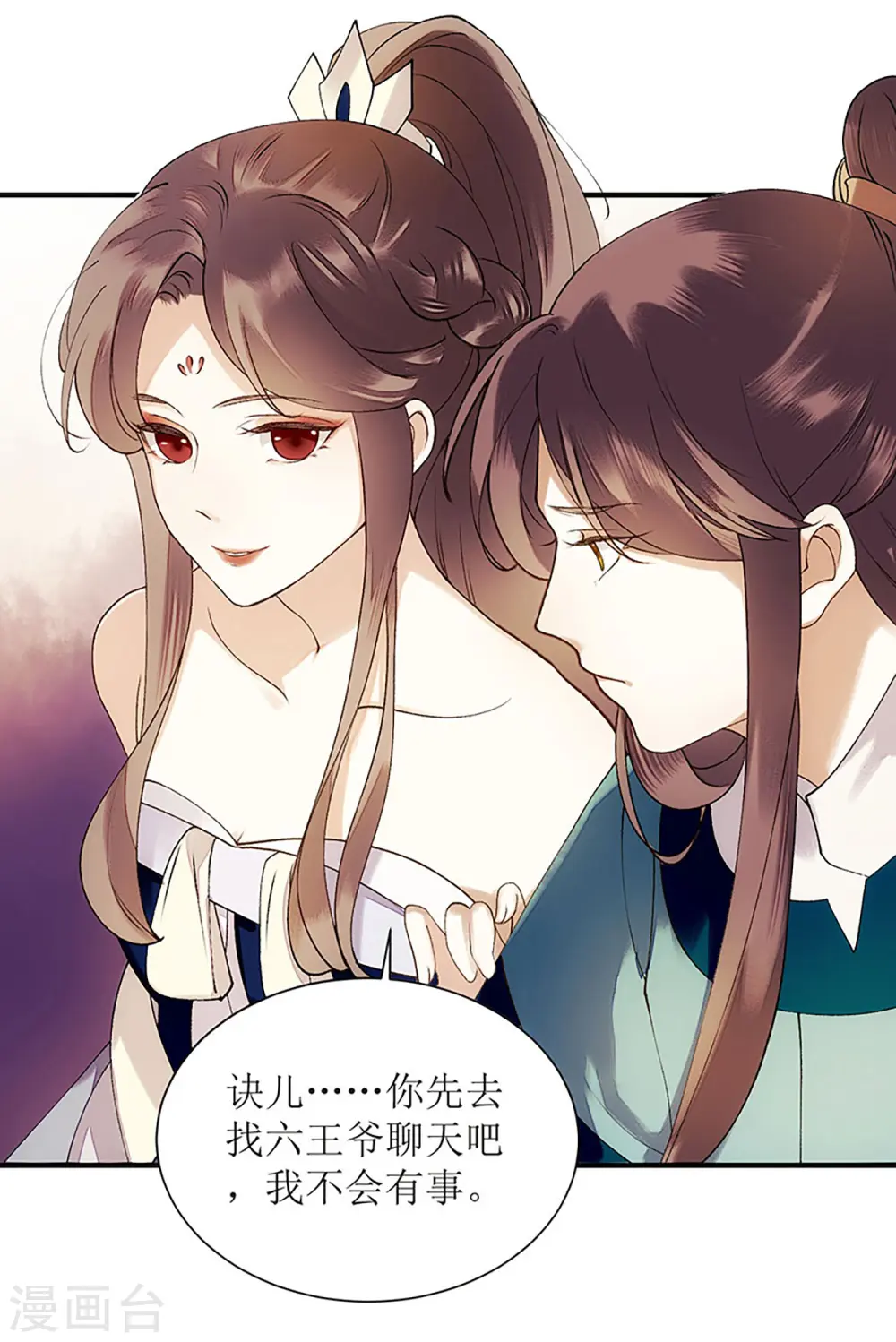 第50话 激怒 第21页