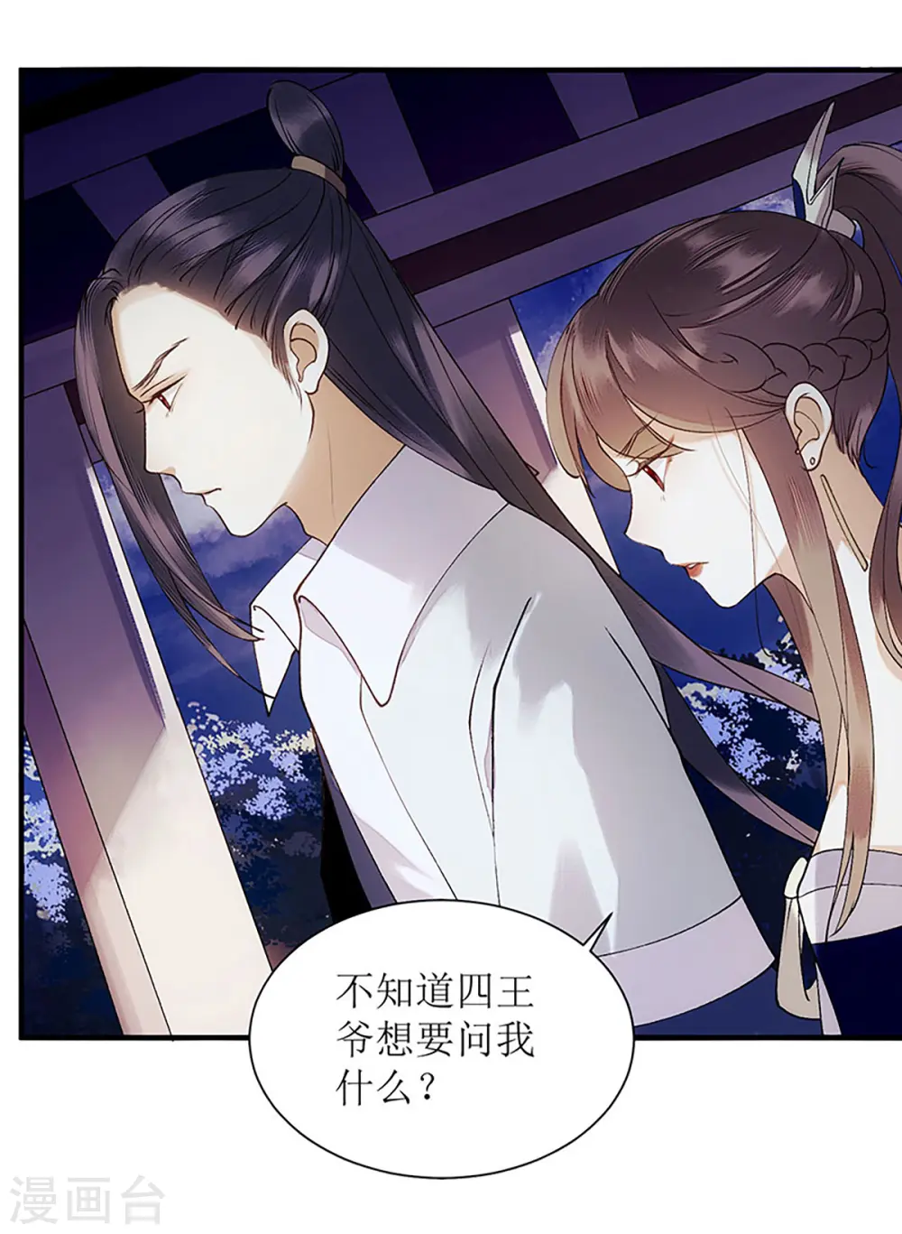 第50话 激怒 第25页