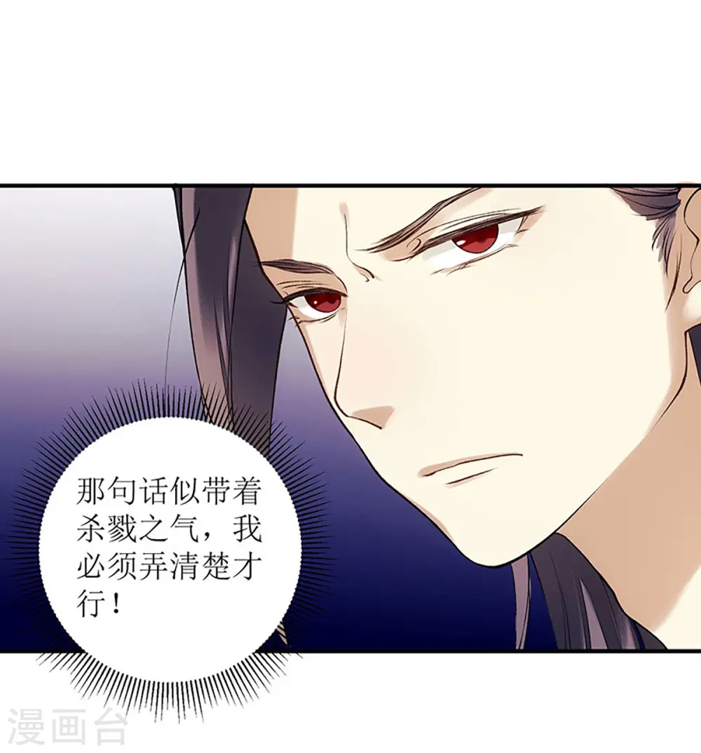 第50话 激怒 第27页
