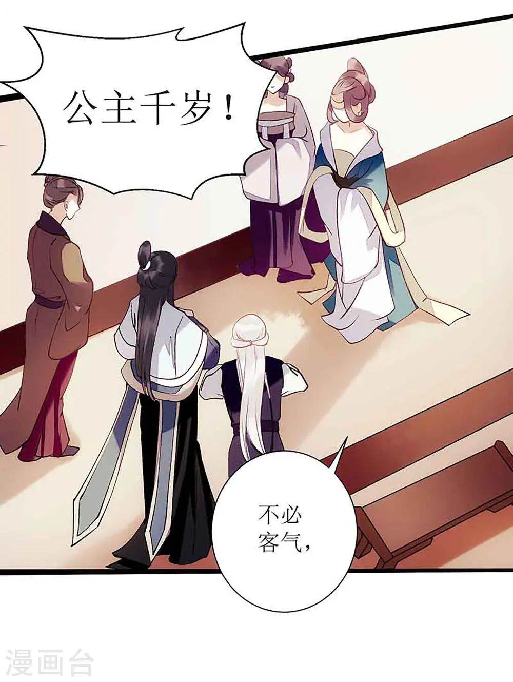 第47话 月儿，信我 第2页