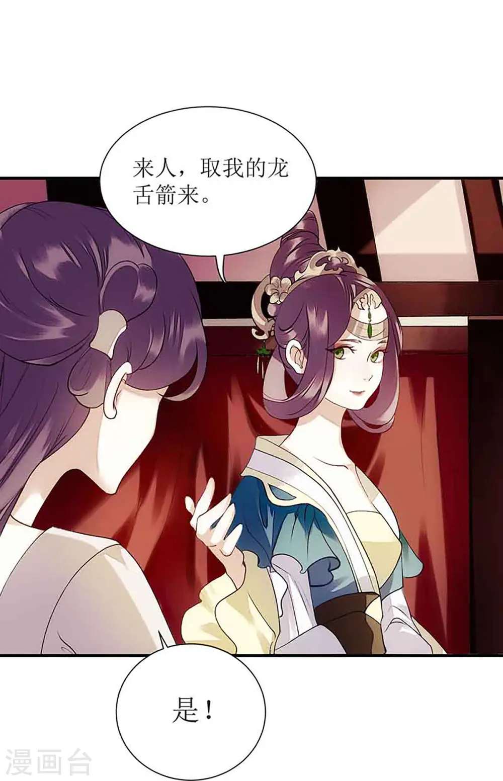 第47话 月儿，信我 第3页
