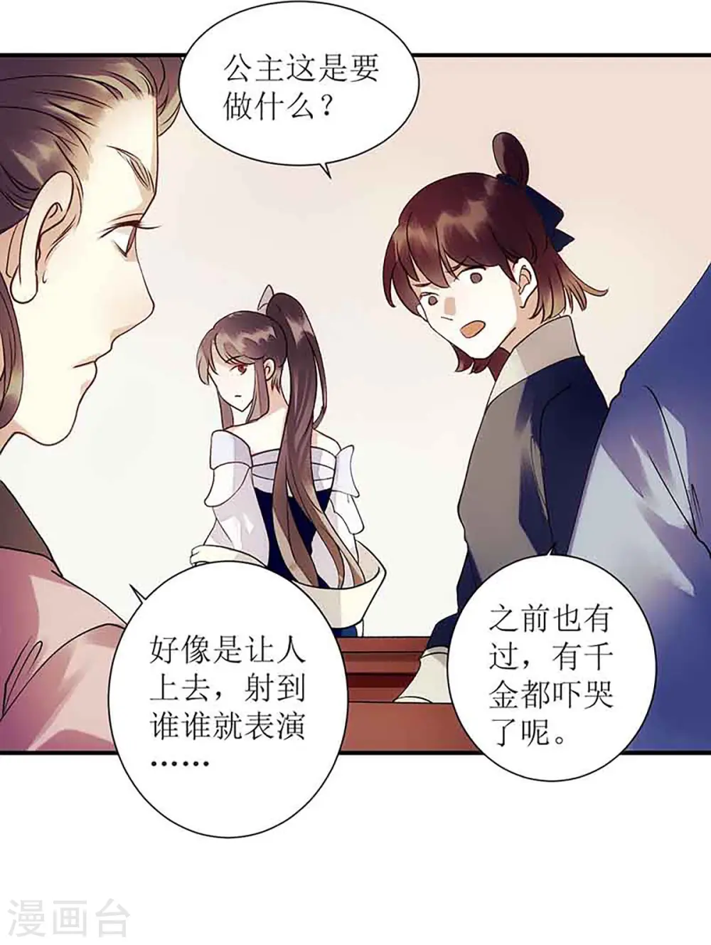 第47话 月儿，信我 第4页