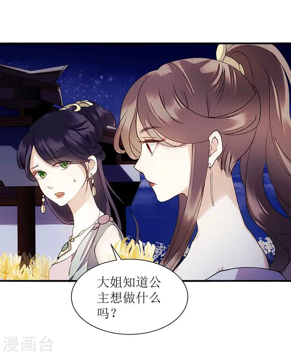 第47话 月儿，信我 第7页