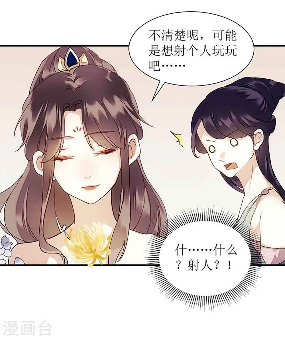 第47话 月儿，信我 第8页