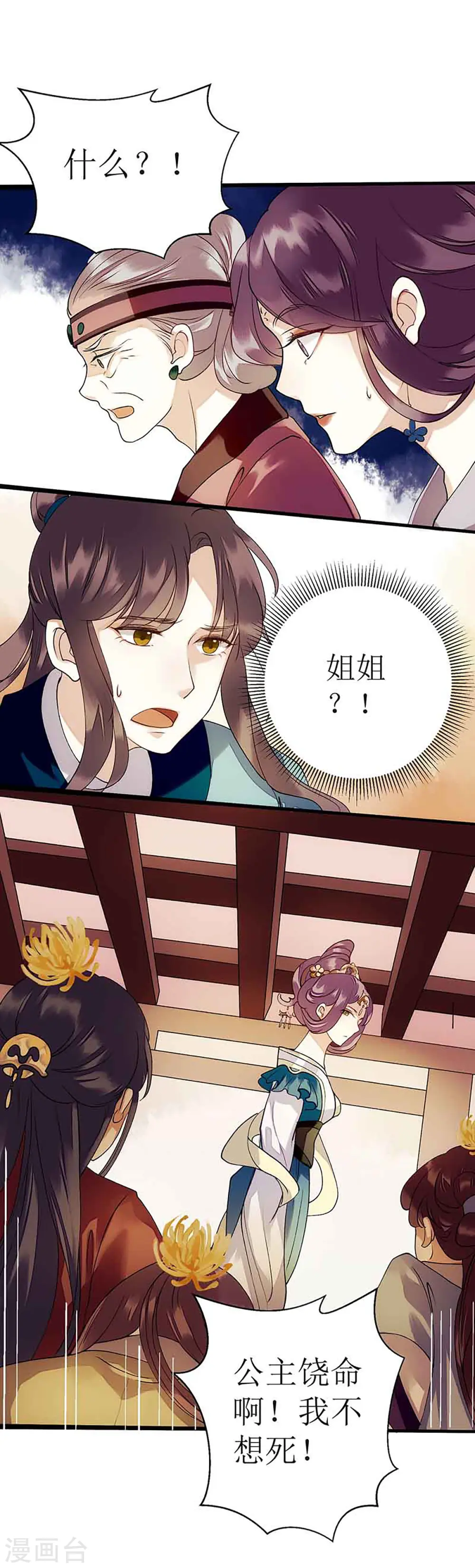 第47话 月儿，信我 第10页