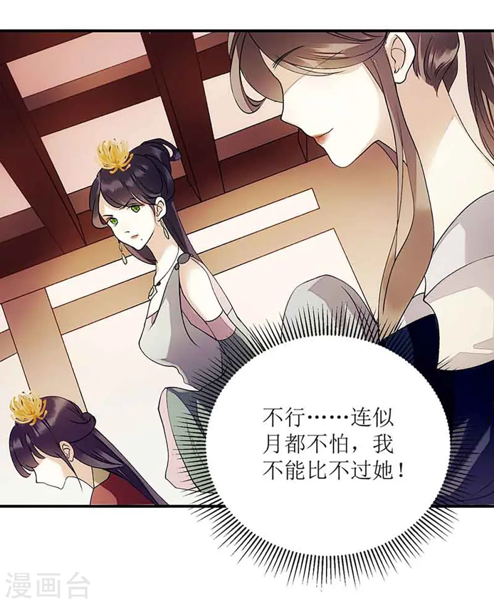第47话 月儿，信我 第11页