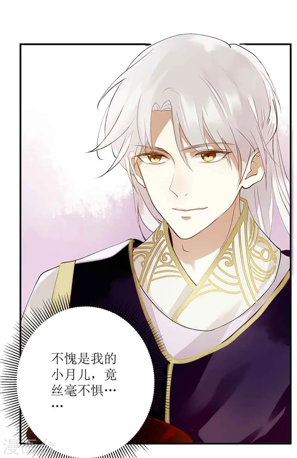 第47话 月儿，信我 第13页