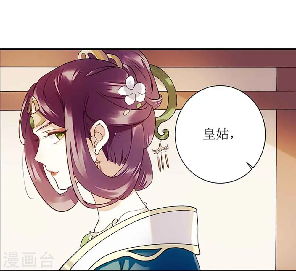 第47话 月儿，信我 第14页