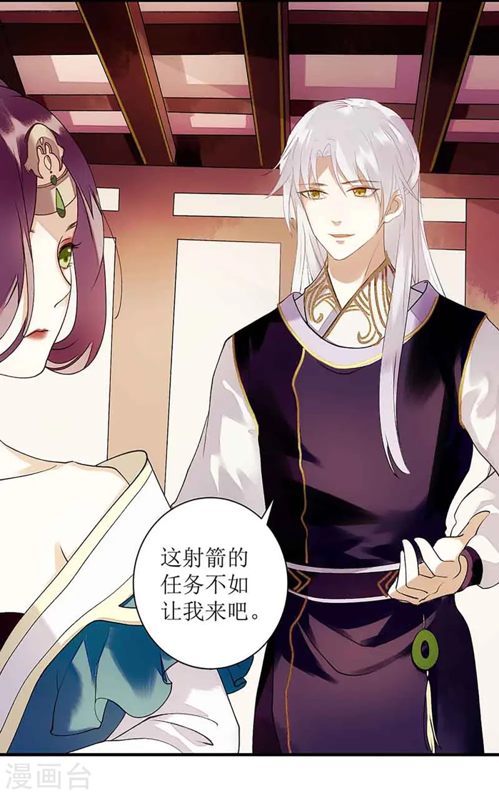 第47话 月儿，信我 第15页