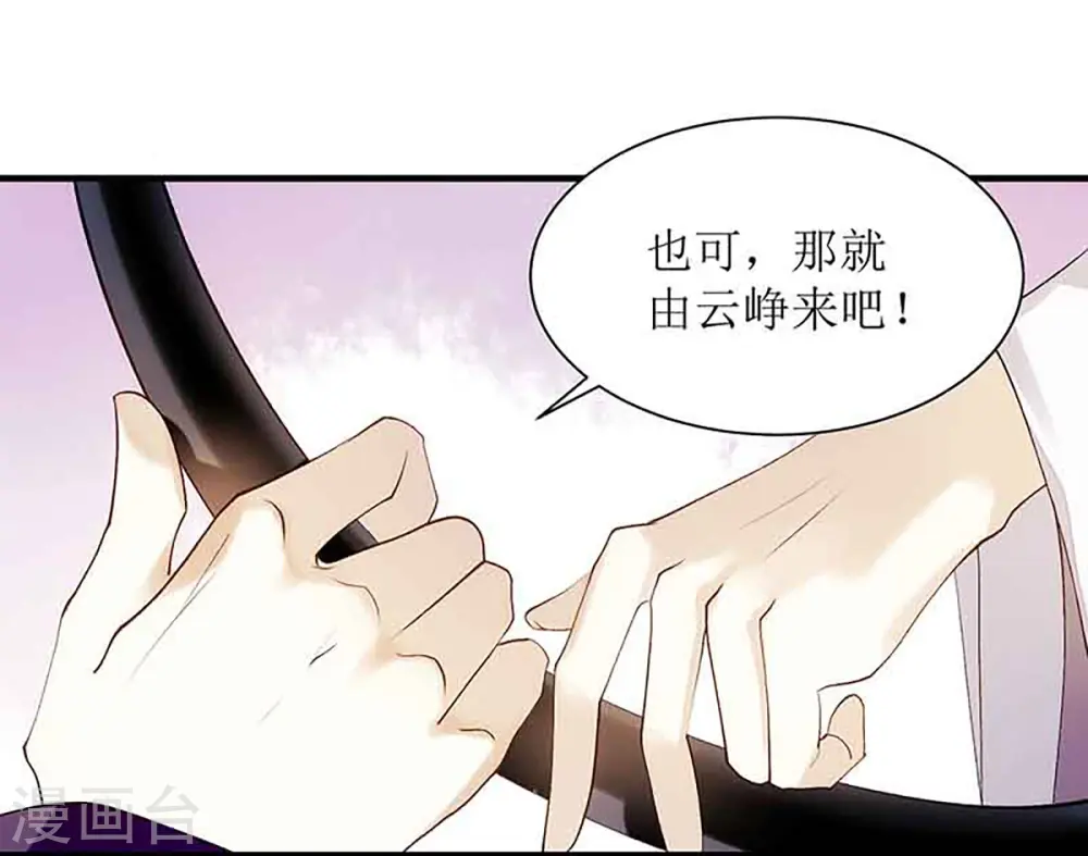 第47话 月儿，信我 第16页