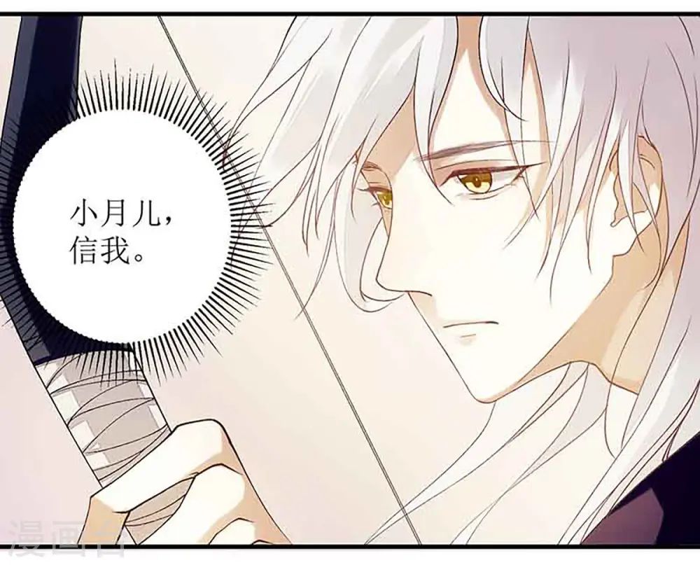 第47话 月儿，信我 第18页