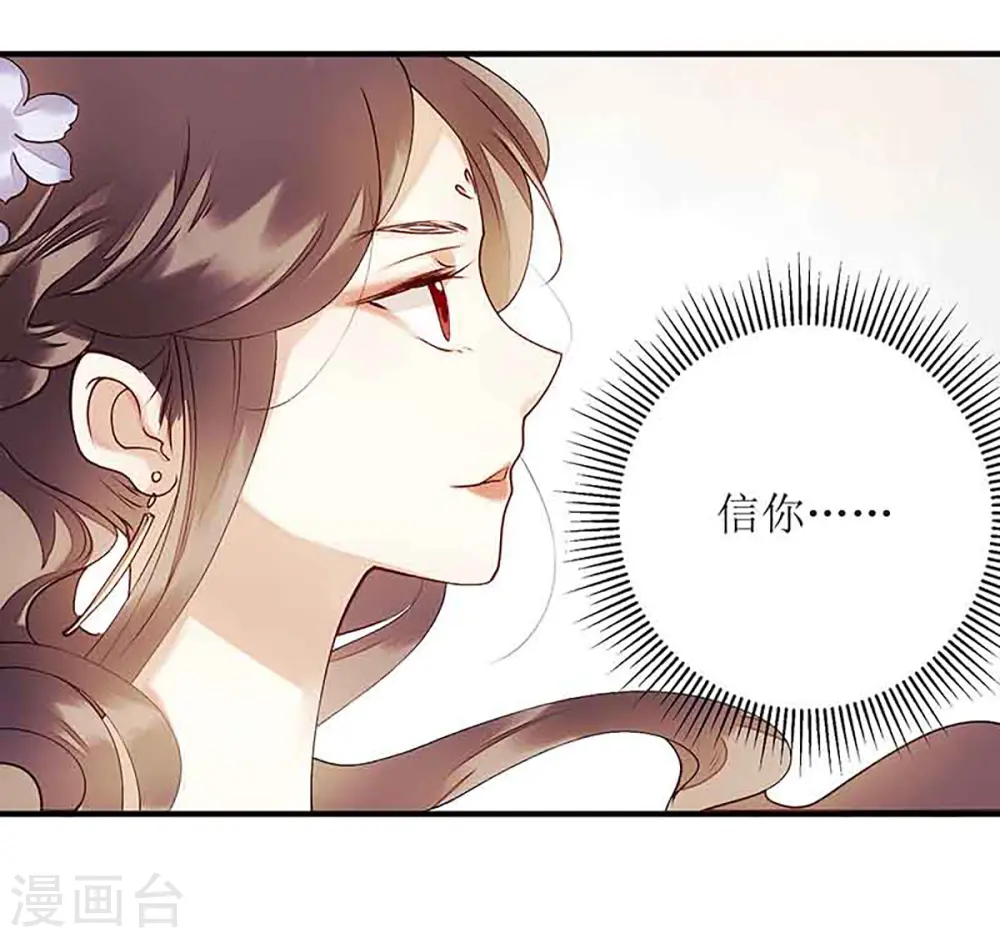 第47话 月儿，信我 第19页