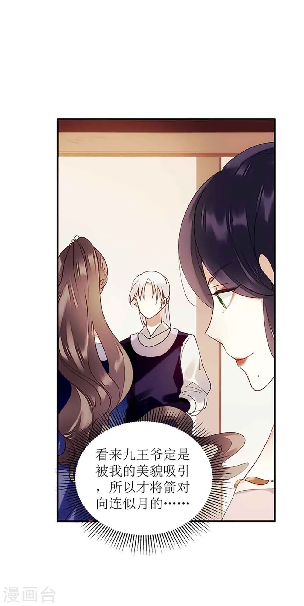 第47话 月儿，信我 第20页
