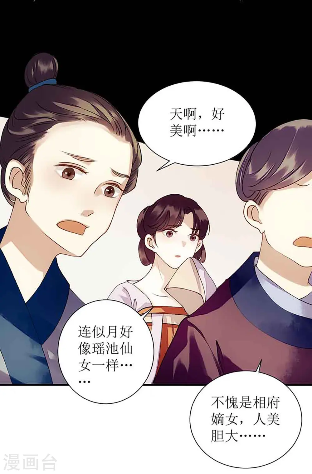 第47话 月儿，信我 第25页