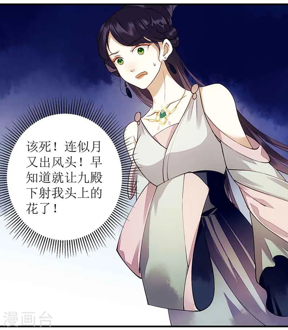 第47话 月儿，信我 第26页