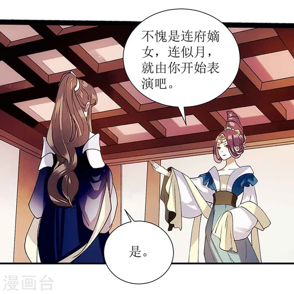 第47话 月儿，信我 第27页