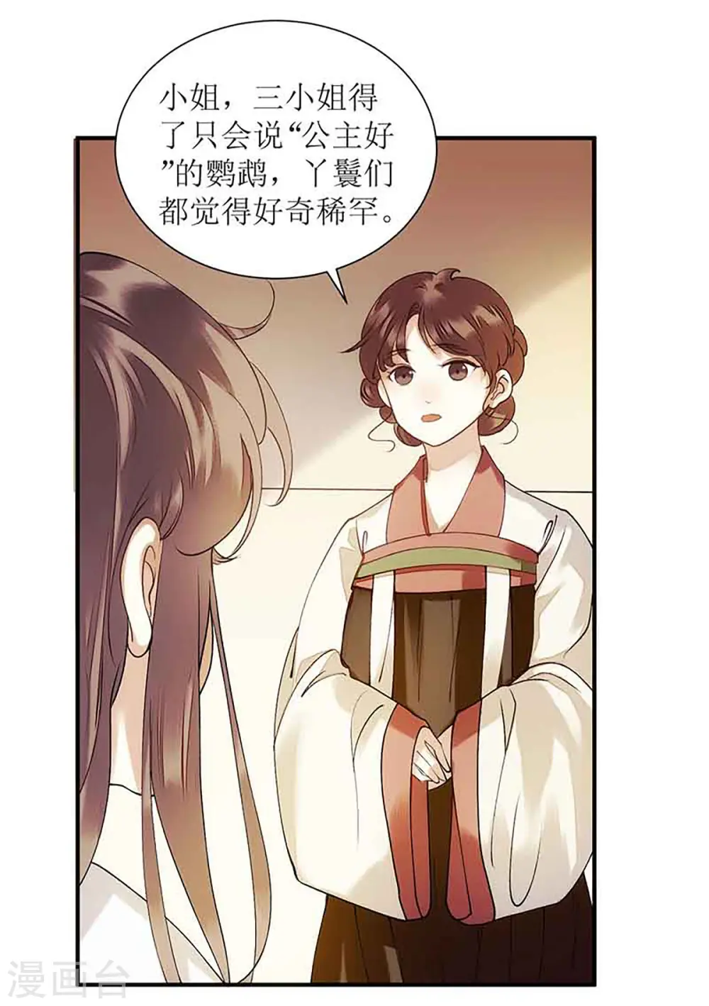 第45话 鹦鹉丢了 第3页
