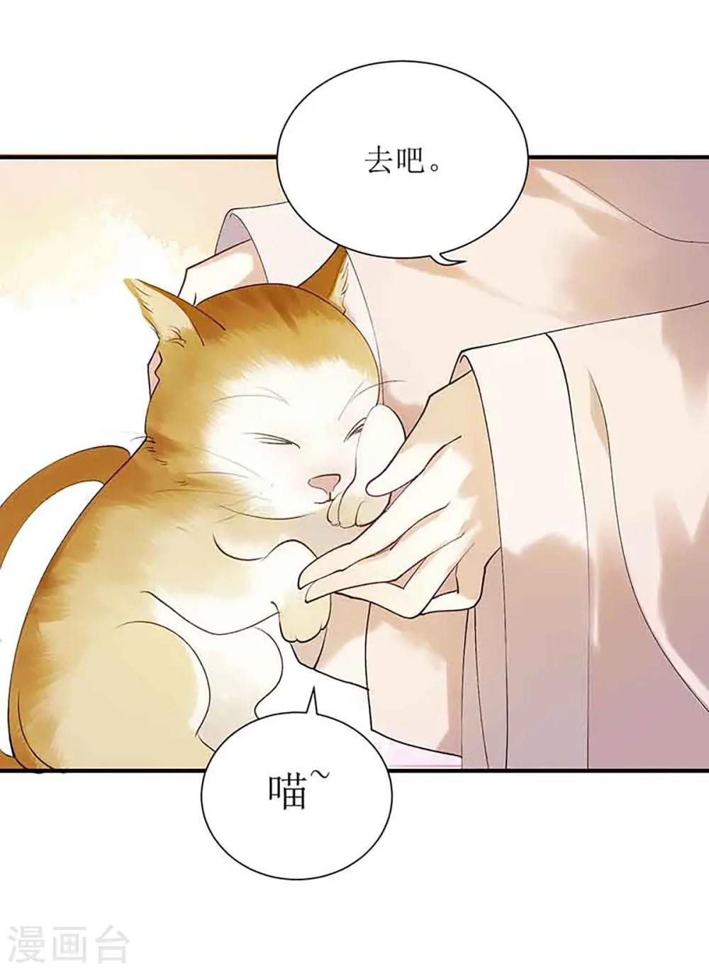 第45话 鹦鹉丢了 第9页