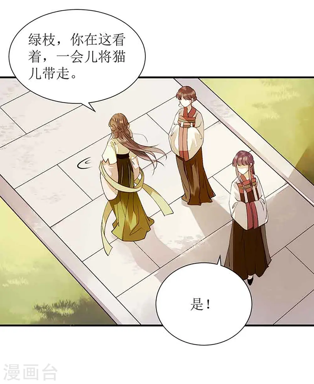 第45话 鹦鹉丢了 第11页
