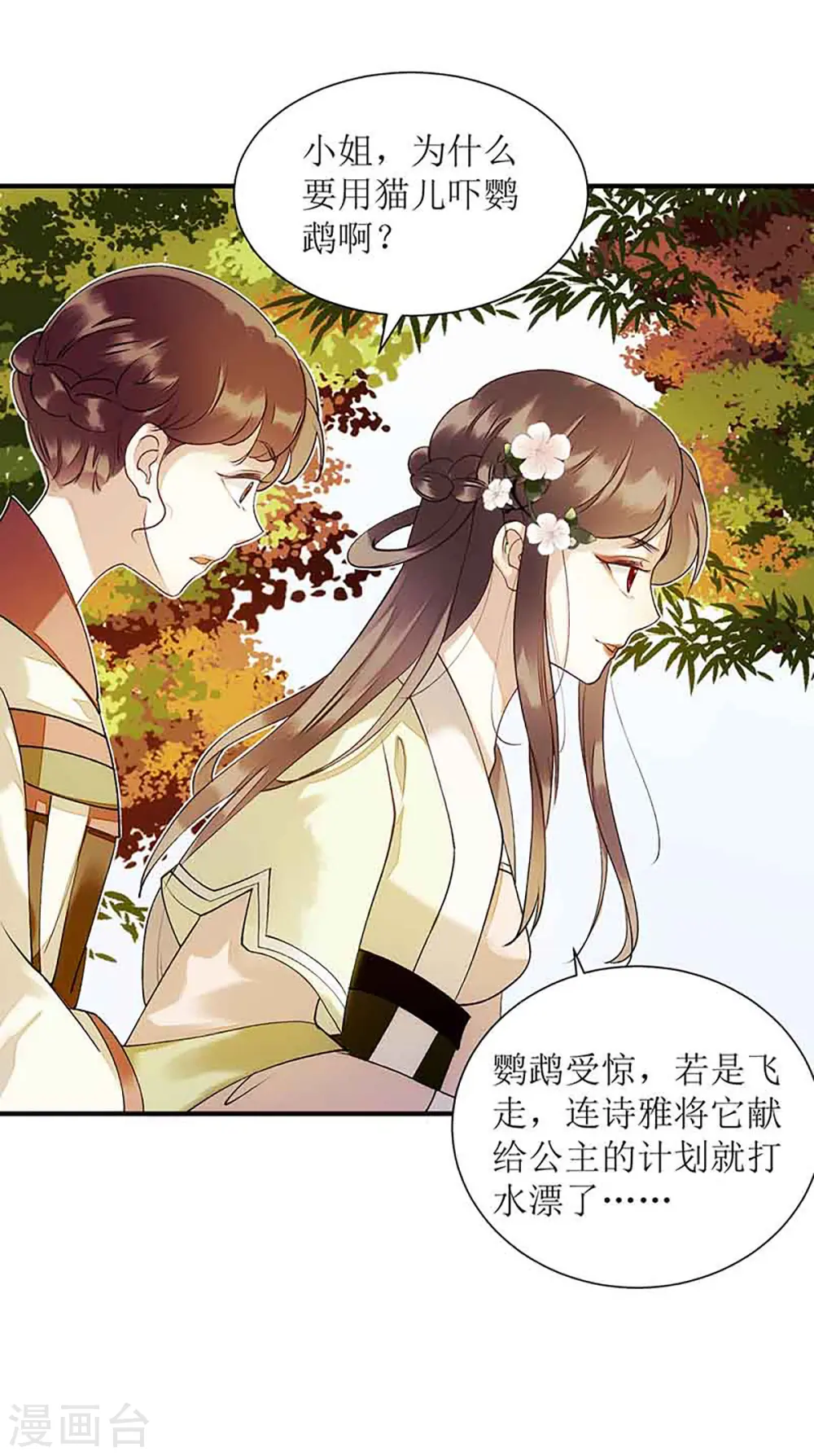 第45话 鹦鹉丢了 第12页