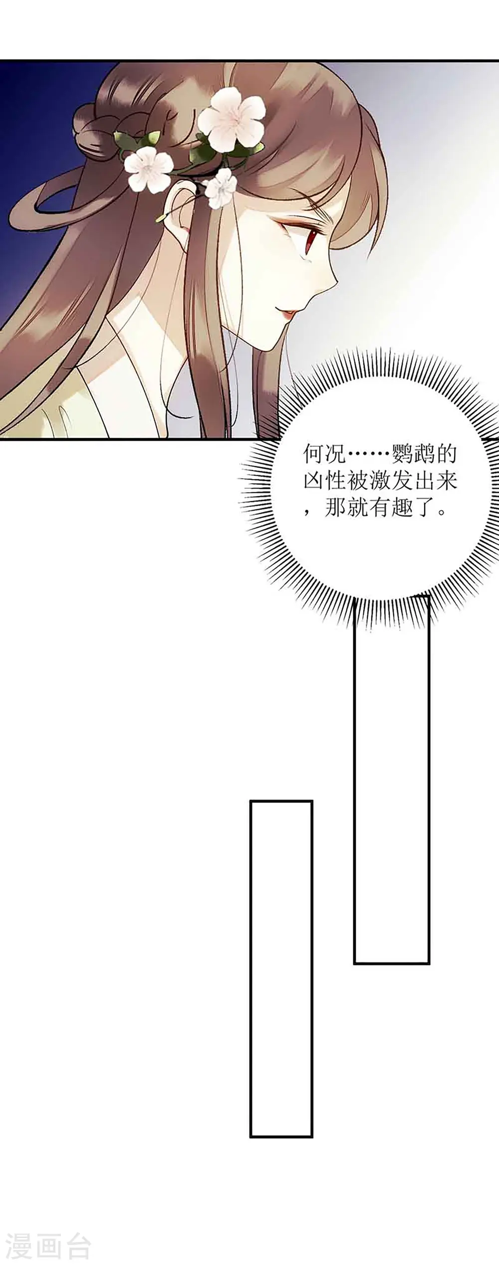 第45话 鹦鹉丢了 第13页