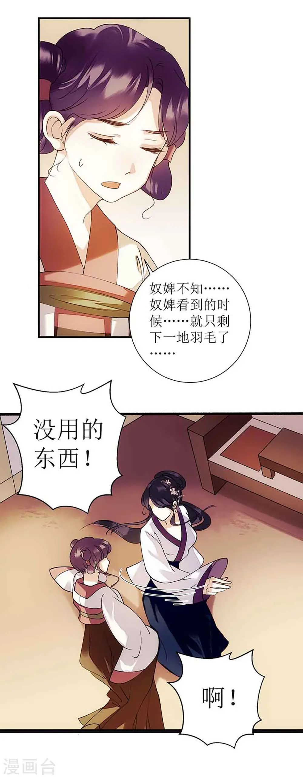 第45话 鹦鹉丢了 第17页