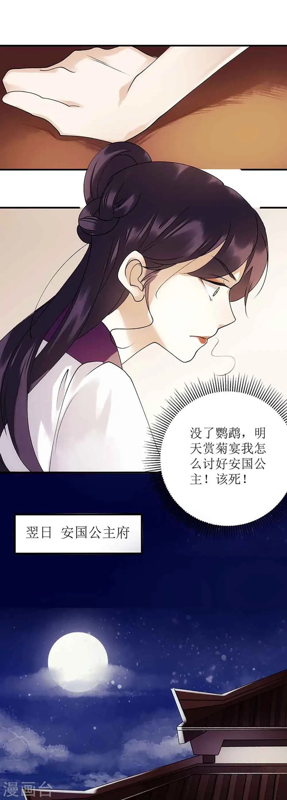 第45话 鹦鹉丢了 第18页