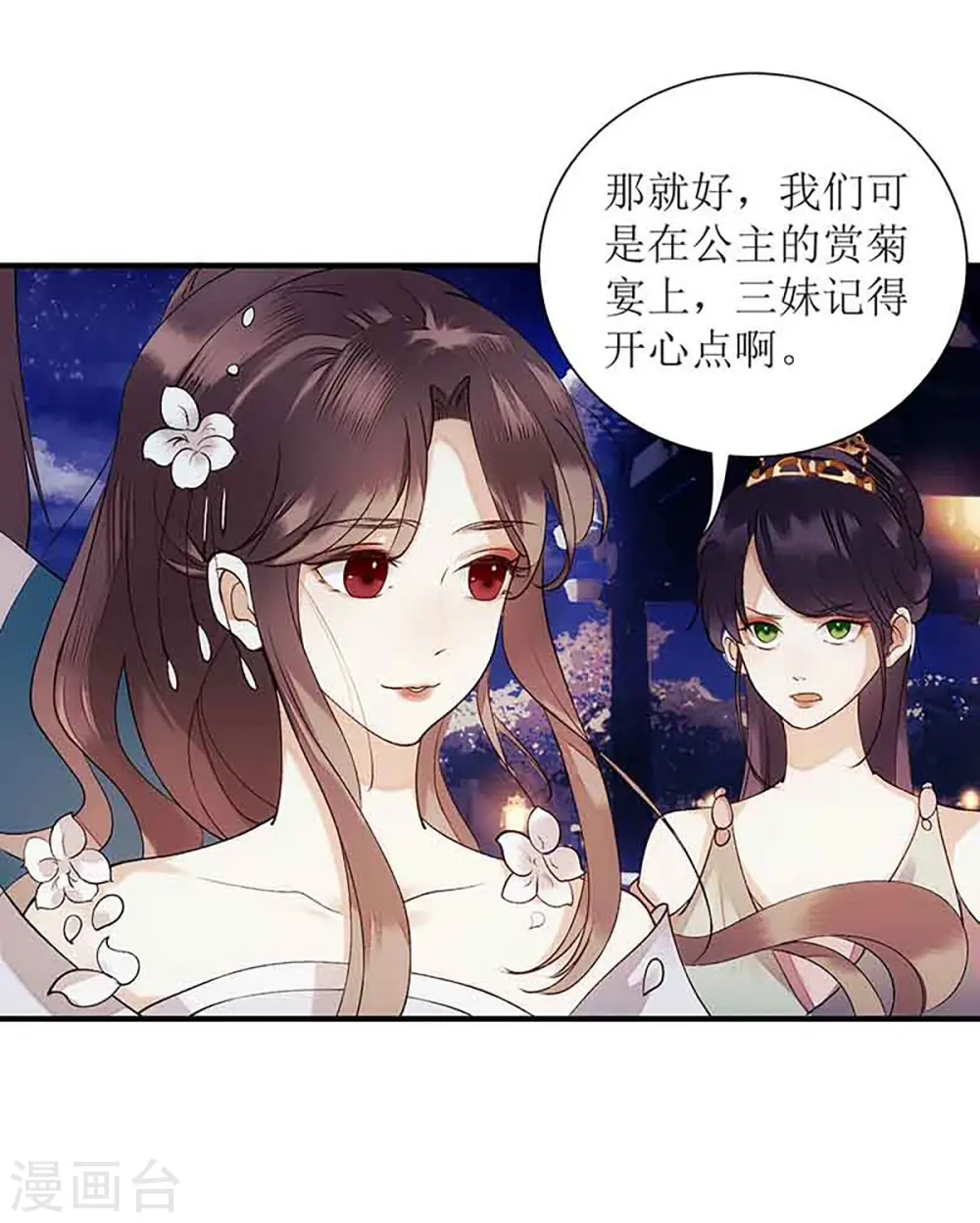 第45话 鹦鹉丢了 第23页