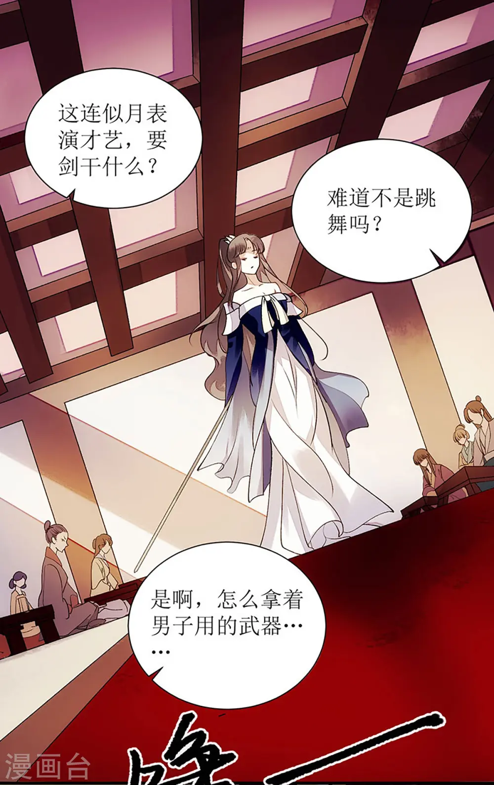 第48话 剑舞 第3页