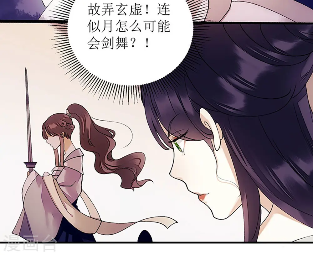 第48话 剑舞 第6页