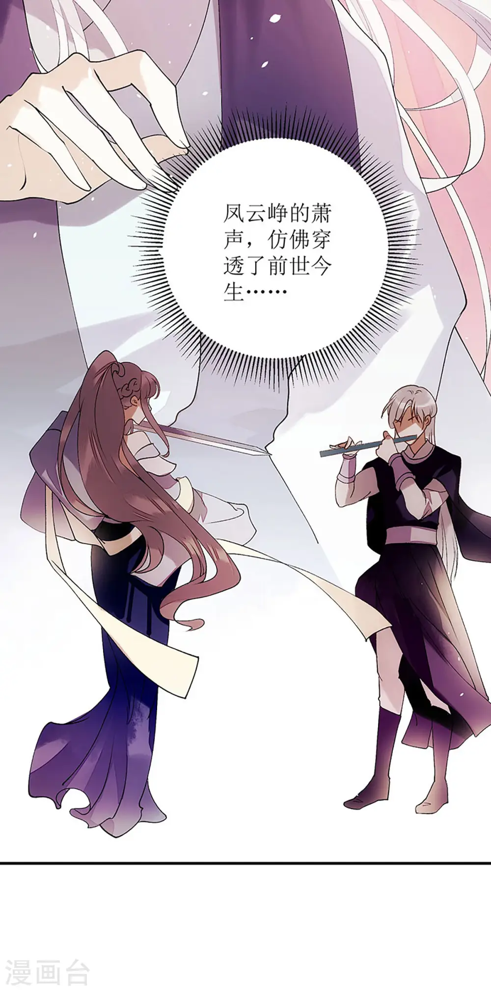 第48话 剑舞 第13页