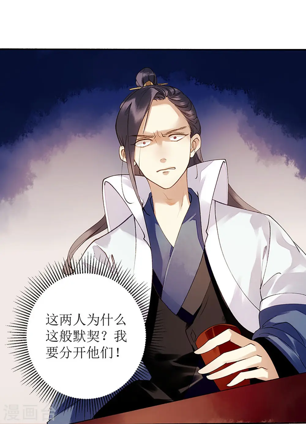 第48话 剑舞 第14页