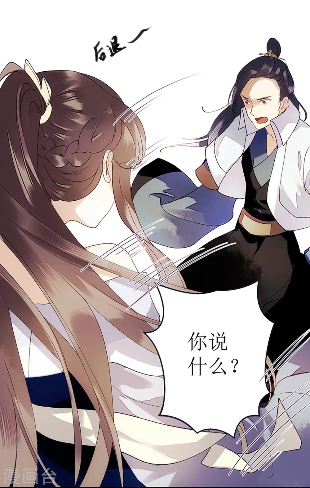 第48话 剑舞 第23页