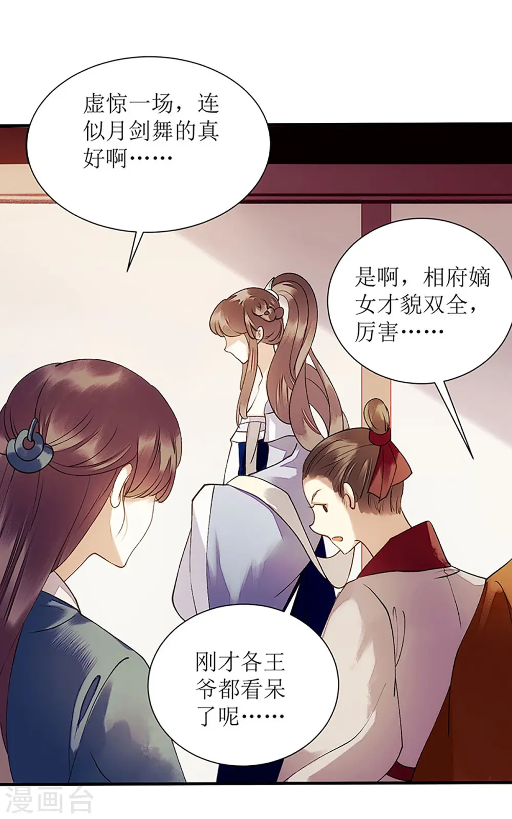 第48话 剑舞 第30页