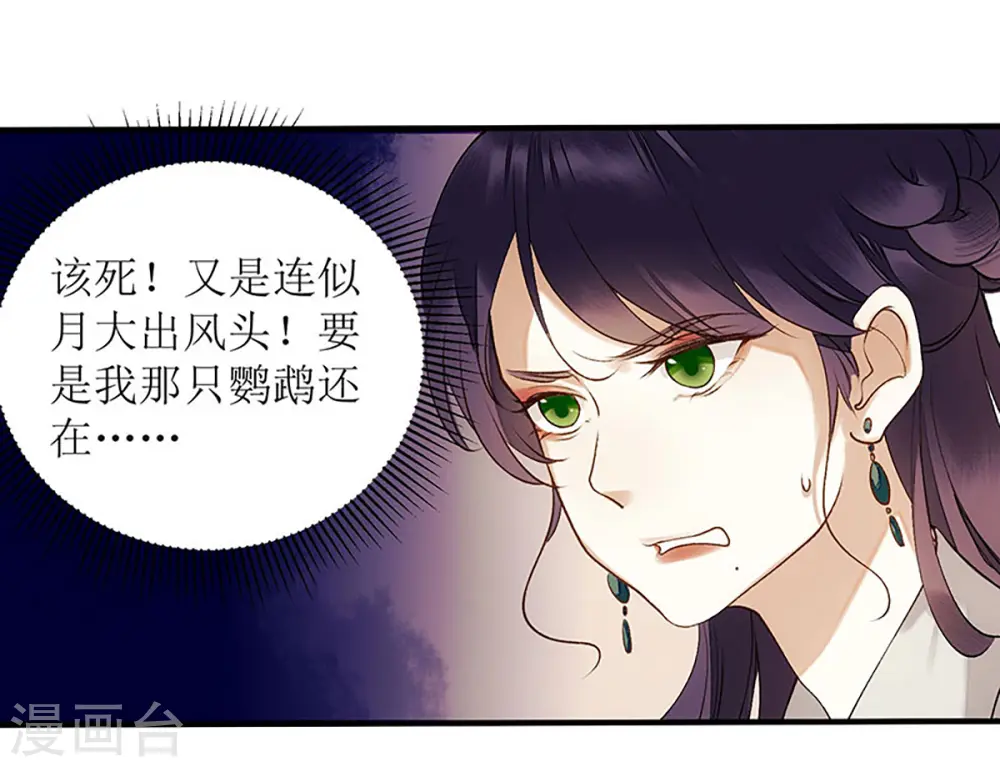 第48话 剑舞 第31页