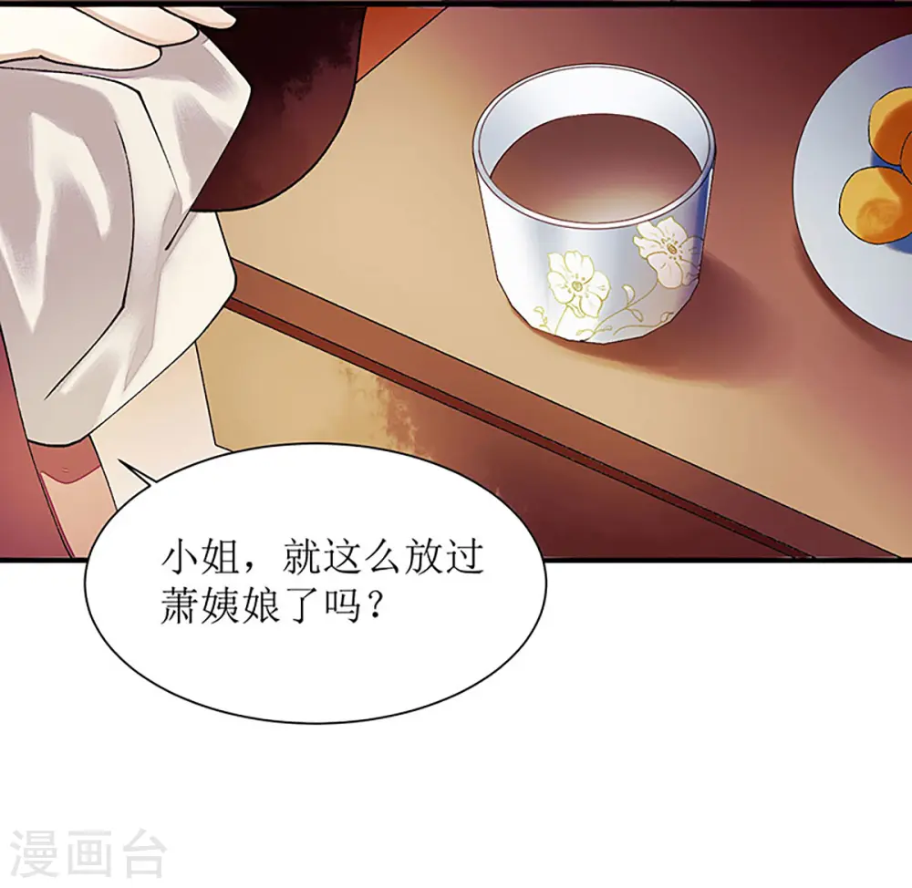 第43话 绿枝的身份 第1页