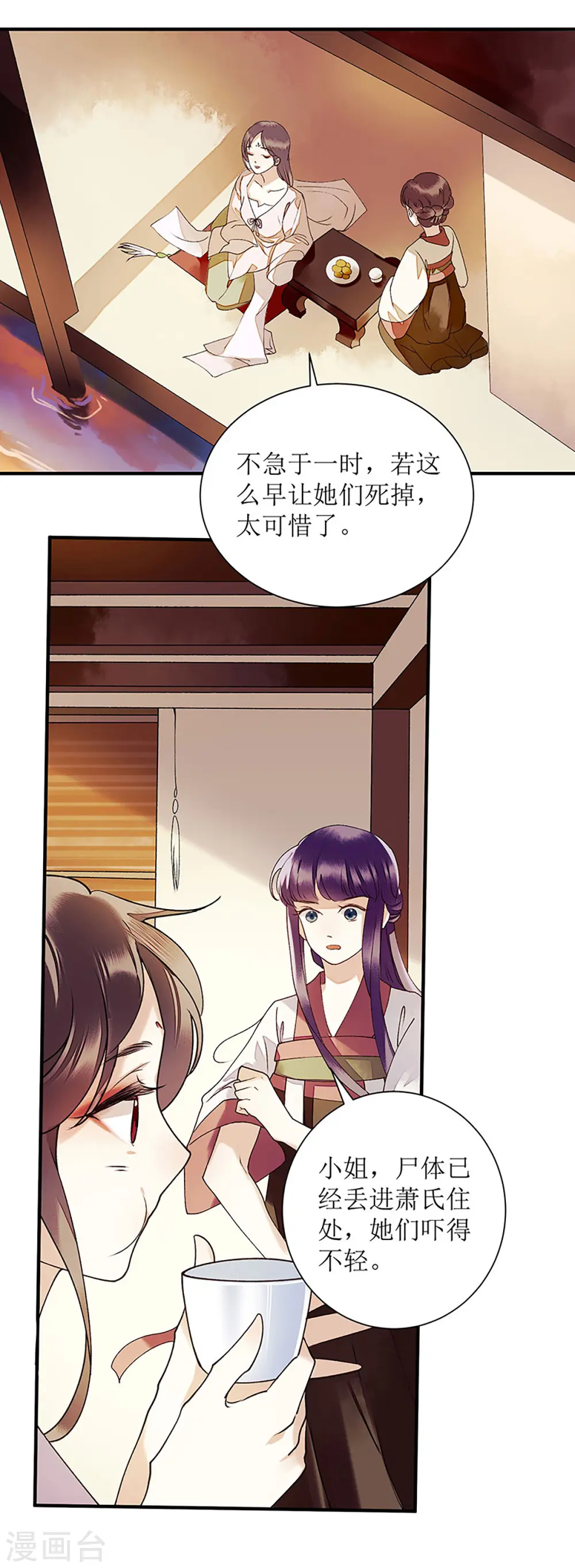 第43话 绿枝的身份 第2页