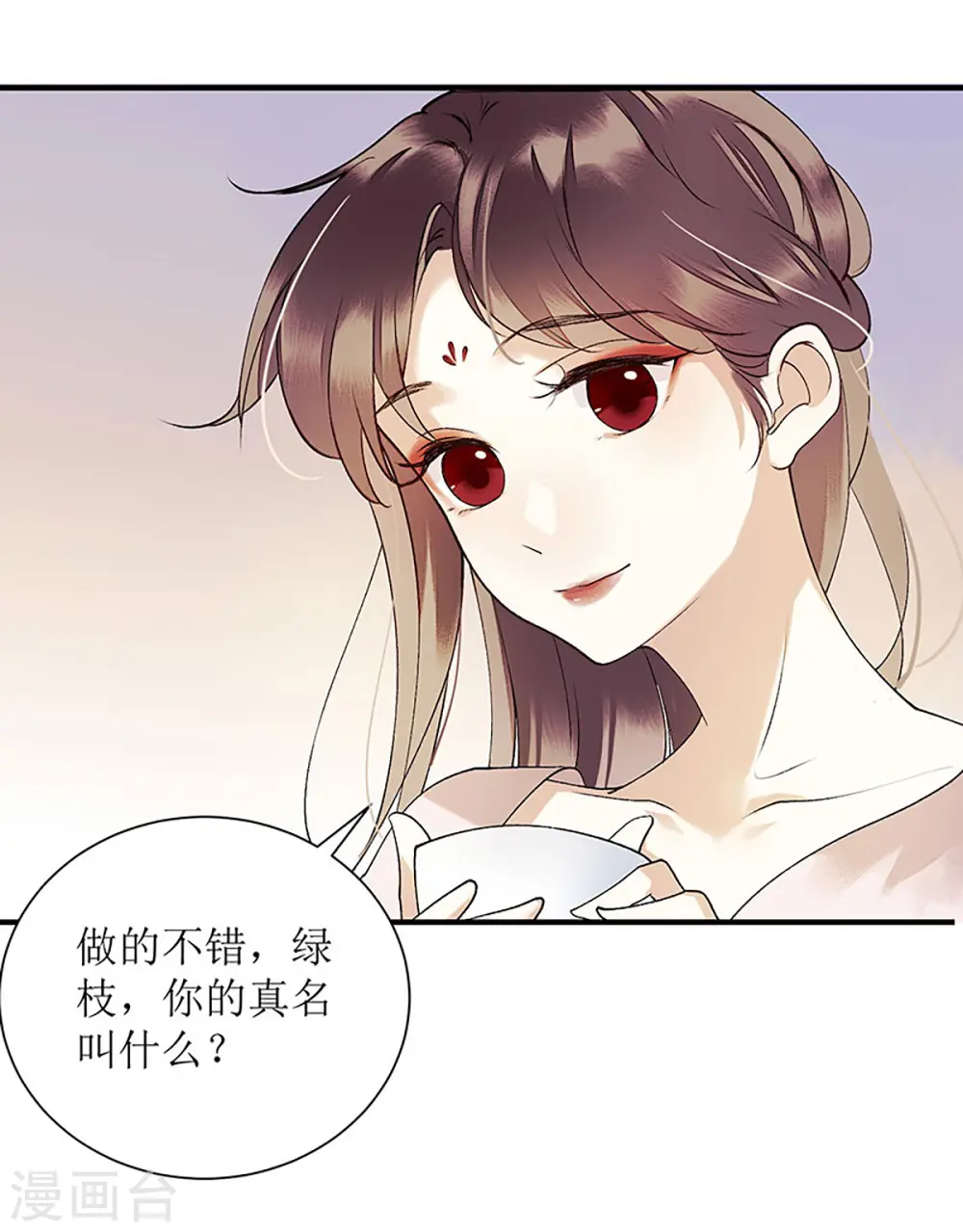 第43话 绿枝的身份 第3页