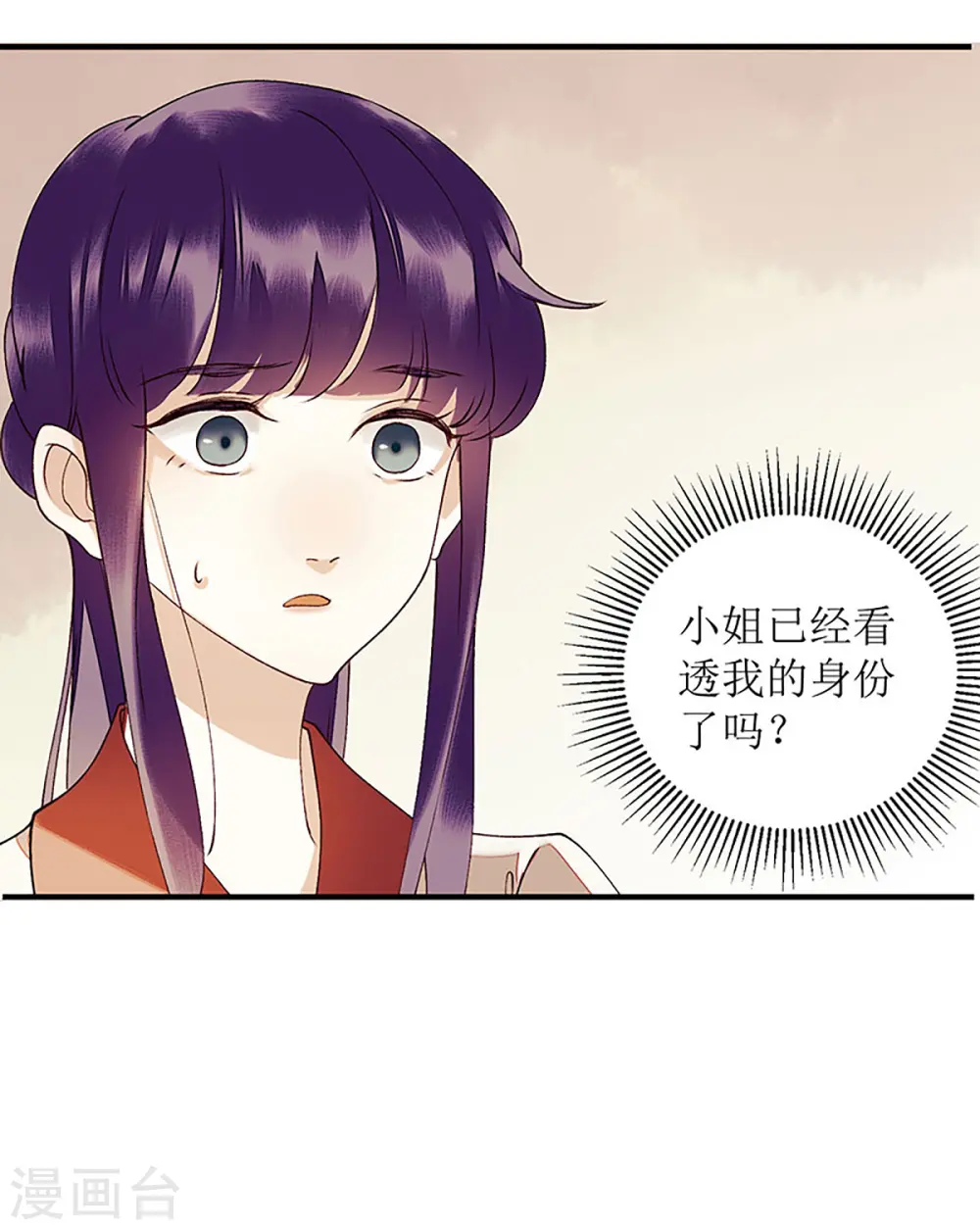 第43话 绿枝的身份 第4页