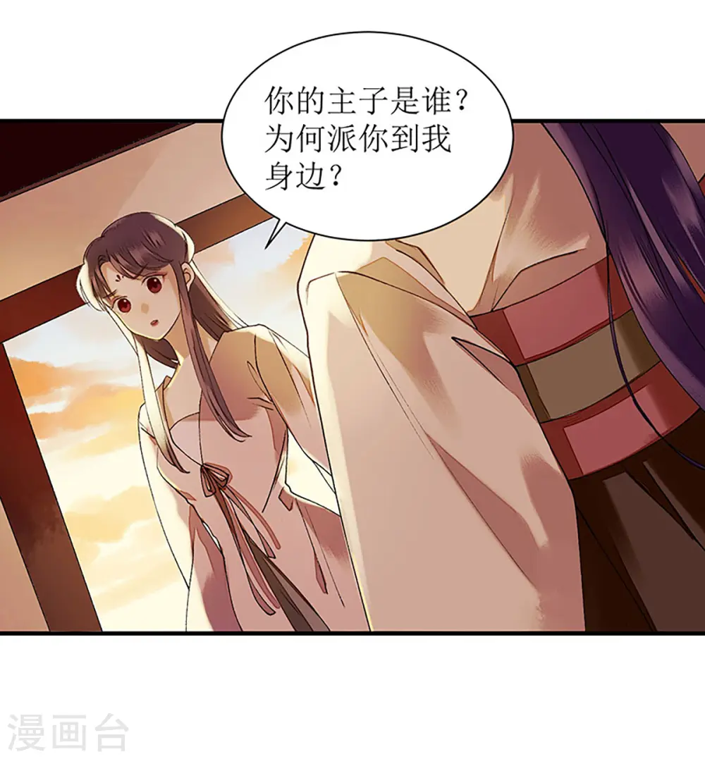 第43话 绿枝的身份 第6页