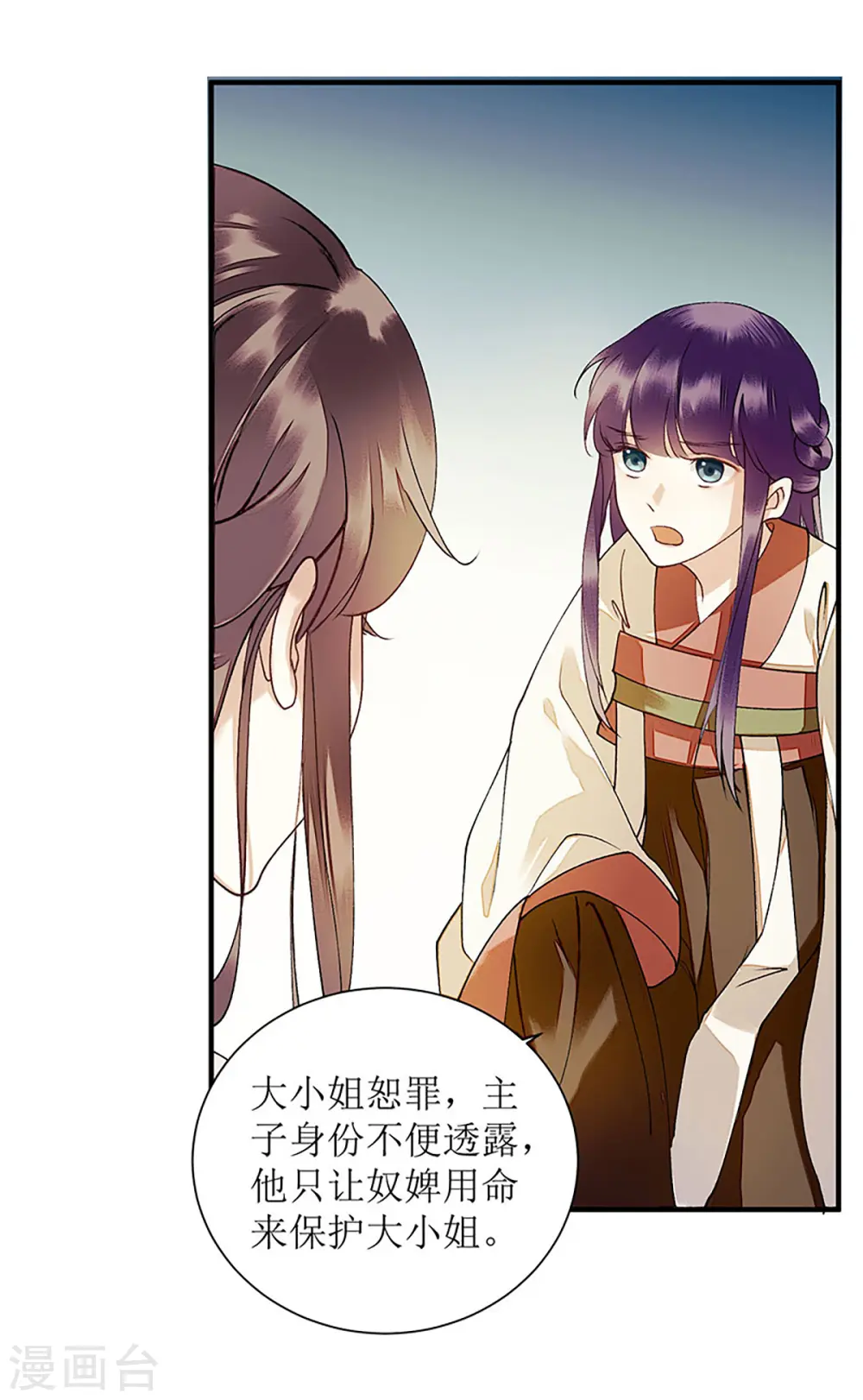 第43话 绿枝的身份 第7页