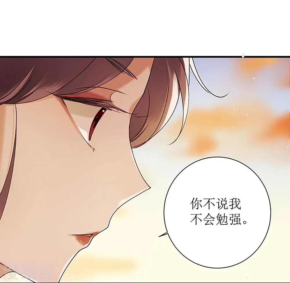 第43话 绿枝的身份 第8页