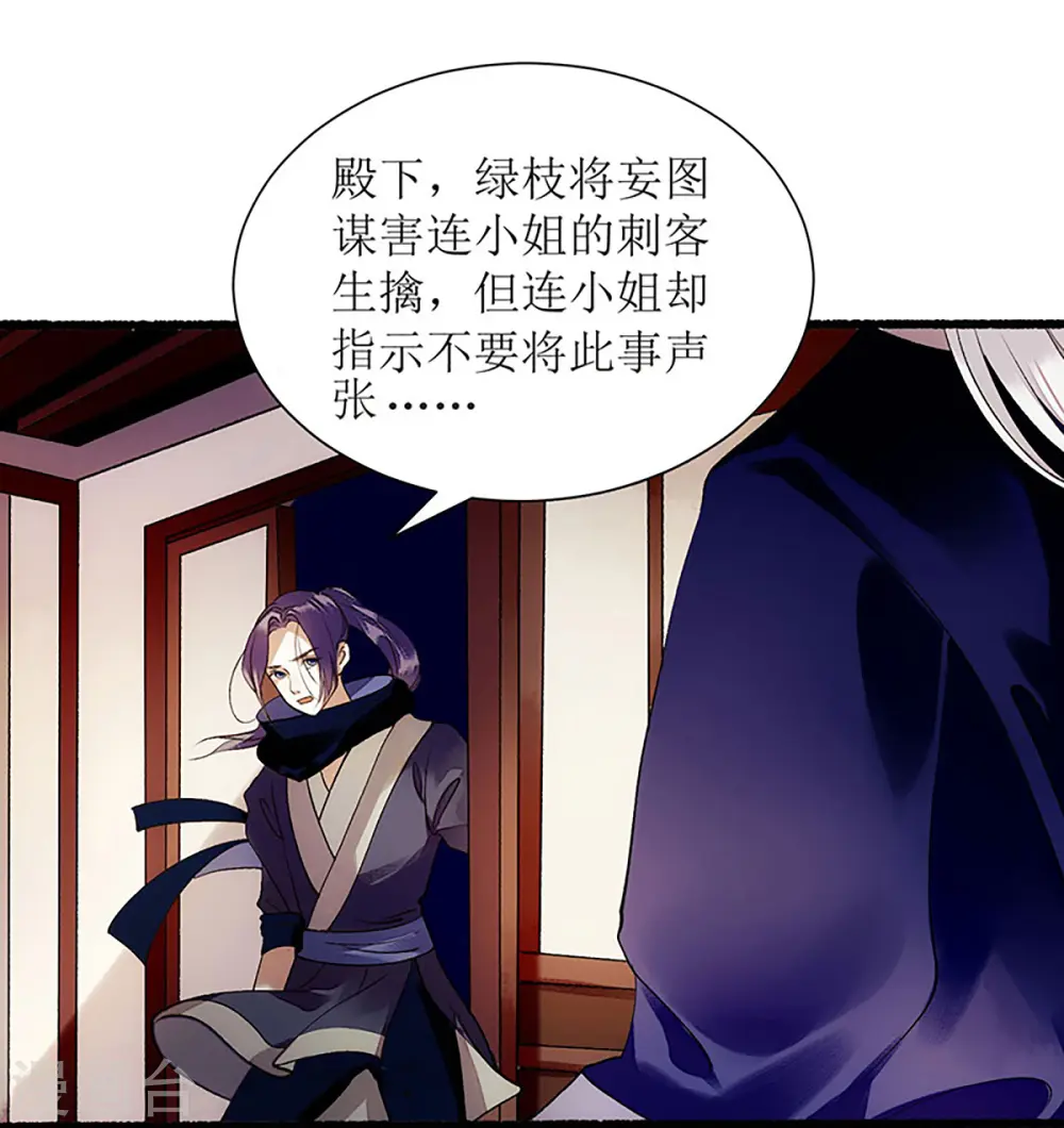 第43话 绿枝的身份 第13页