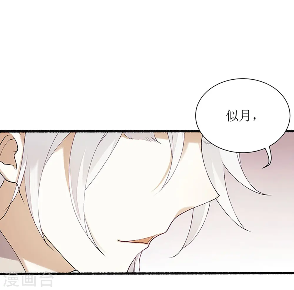 第43话 绿枝的身份 第16页